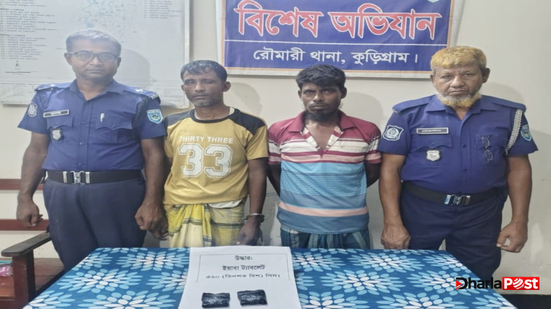 রৌমারীতে ৩২০ পিস ইয়াবাসহ দুইজন গ্রেপ্তার