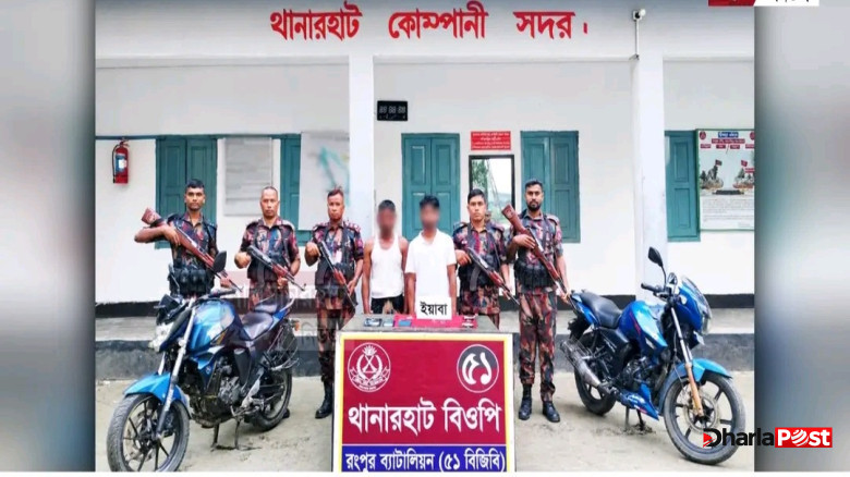 ডোমারে বিজিবির অভিযান: ইয়াবা ও মোটরসাইকেলসহ দুই মাদক ব্যবসায়ী আটক