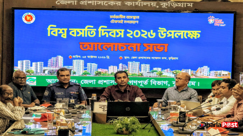 কুড়িগ্রামে বিশ্ব বসতি দিবস পালিত