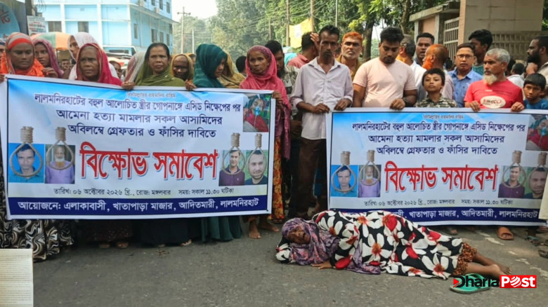লালমনিরহাটে আমেনা হত্যা ও এসিড নিক্ষেপের বিচার দাবিতে মহাসড়ক অবরোধ