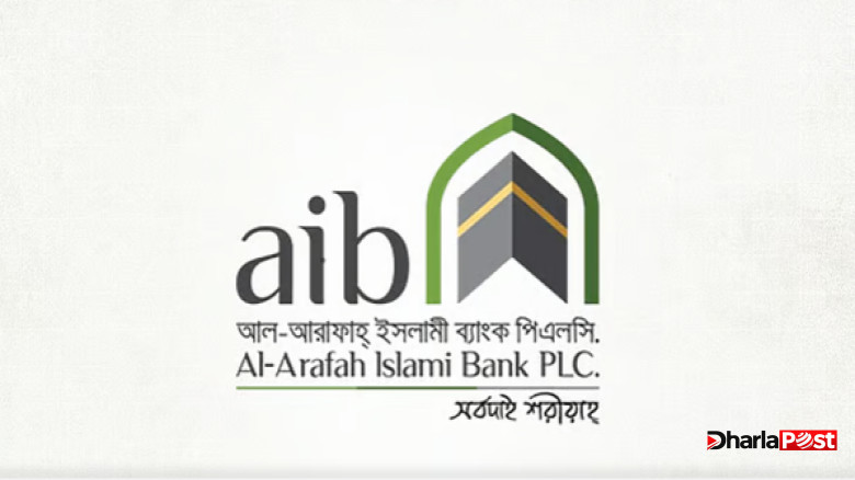 আল-আরাফাহ্‌ ইসলামী ব্যাংকে এমটিও পদে চাকরি, লাগবে না অভিজ্ঞতা