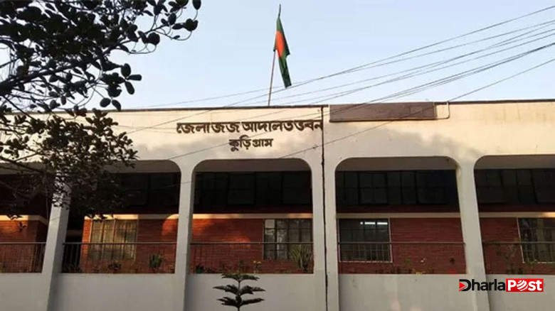 কুড়িগ্রামে জোড়া খুনের মামলায় ২০ বছর পর রায়, একজনের যাবজ্জীবন