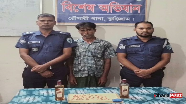 রৌমারীতে ২০০ ইয়াবা ও বিদেশি মদসহ গ্রেপ্তার ১