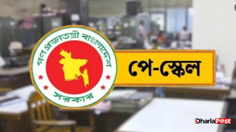 নতুন পে-স্কেল নিয়ে এলো বড় দুঃসংবাদ