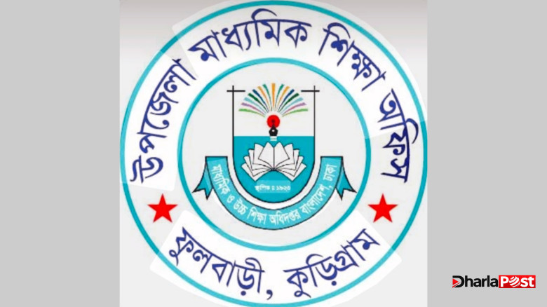 ফুলবাড়ীতে এইচএসসি, আলিম ও বিএমটি পরীক্ষায় পাসের হার ৪২.১৬ শতাংশ, জিপিএ-৫ পেয়েছে ৮ জন